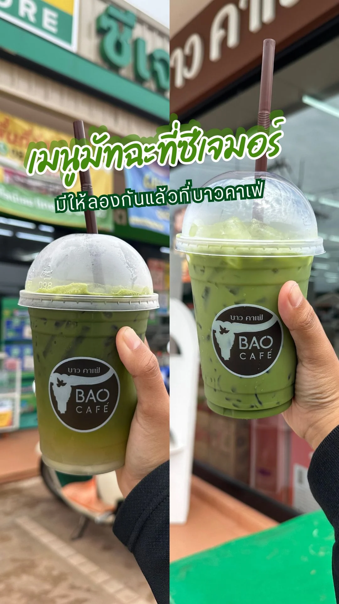 มาลองเมนู มัทฉะ จากบาวคาเฟ่ ซีเจ มอร์ ราคาสุดคุ้ม