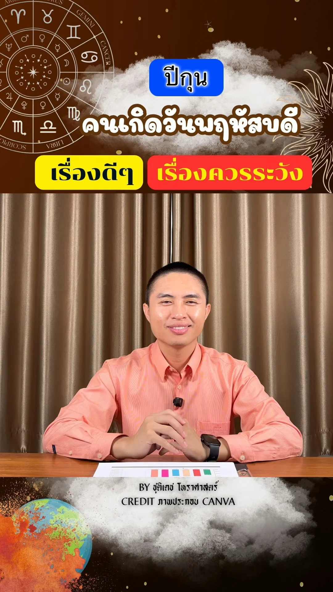 เช็คดวงในปีกุน มีเรื่องดี เรื่องควรระวัง ของคนเกิดวันพฤหัสบดี