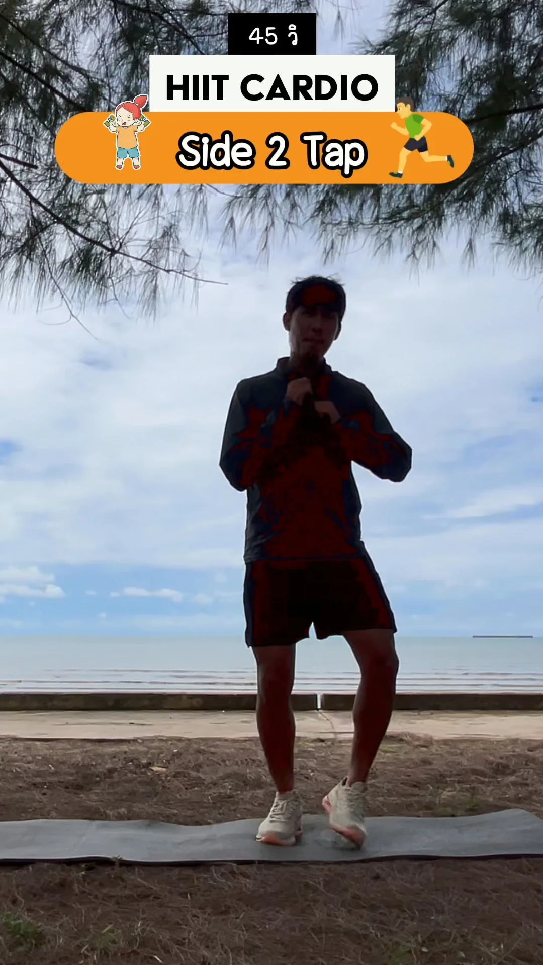 ออกกำลังกาย HIIT 45 วินาที ท่า Side 2 Tap เคลื่อนไหวเร็ว เบิร์นไว ฟิตข้างลำตัว