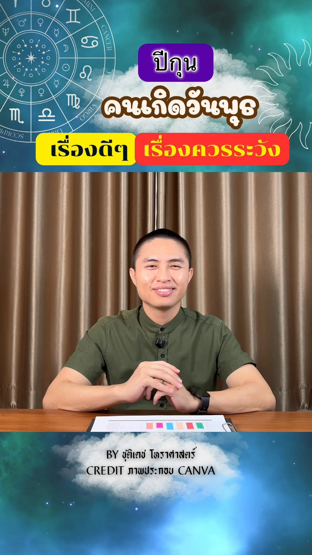 เช็คดวงในปีกุน มีเรื่องดี เรื่องควรระวัง ของคนเกิดวันพุธ