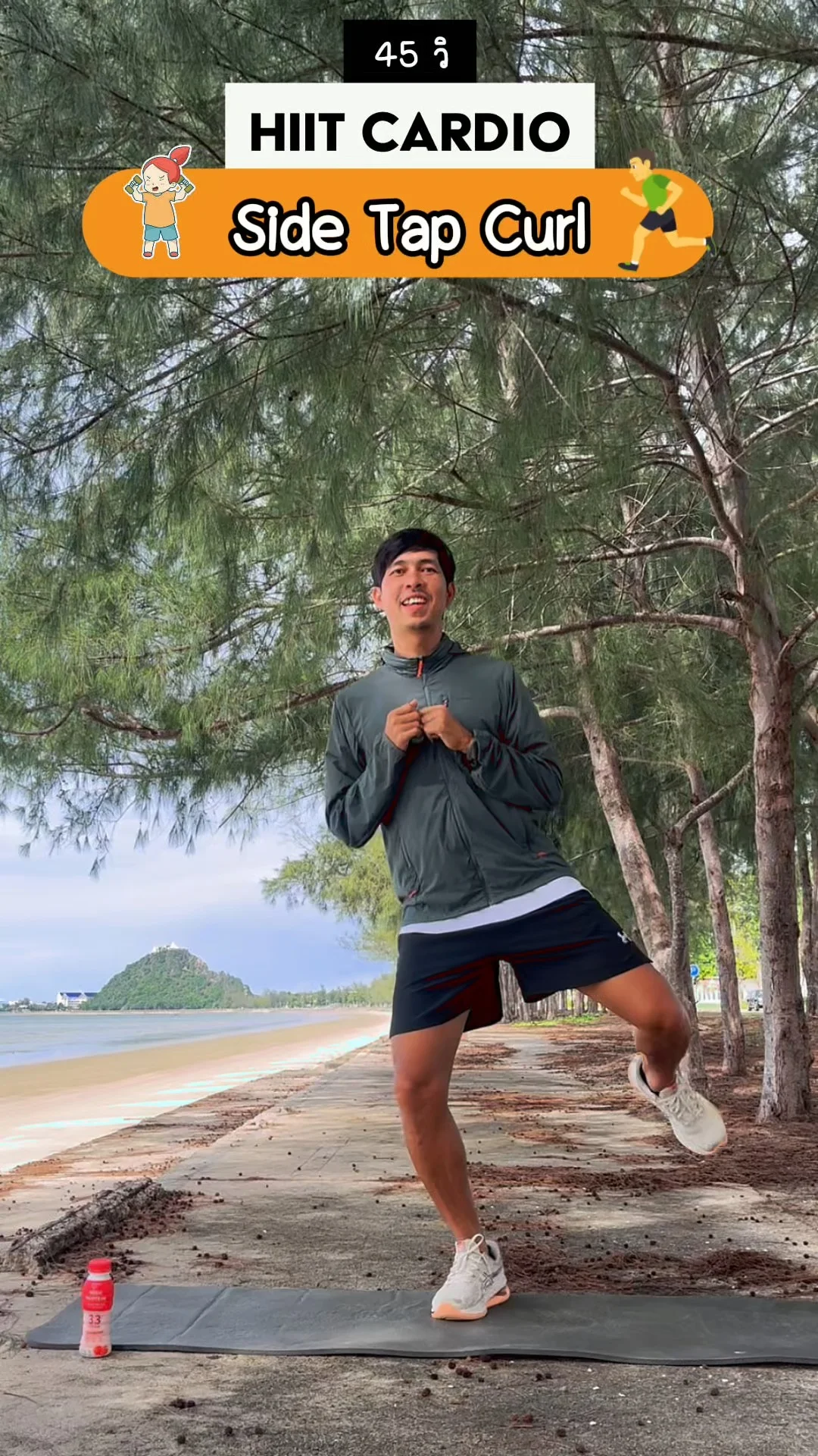 ออกกำลังกาย HIIT 45 วินาที ท่า Side Tap Curl เคลื่อนไหวจังหวะดี ท่าฟิตเสริมขา