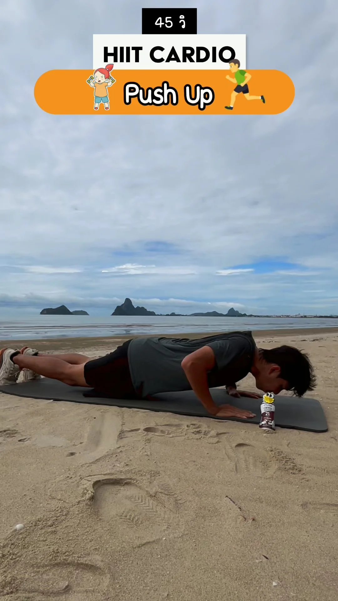 ออกกำลังกาย HIIT 45 วินาที ท่า Push Up เสริมอก ท่านี้เบสิคแต่ได้ผลมาก