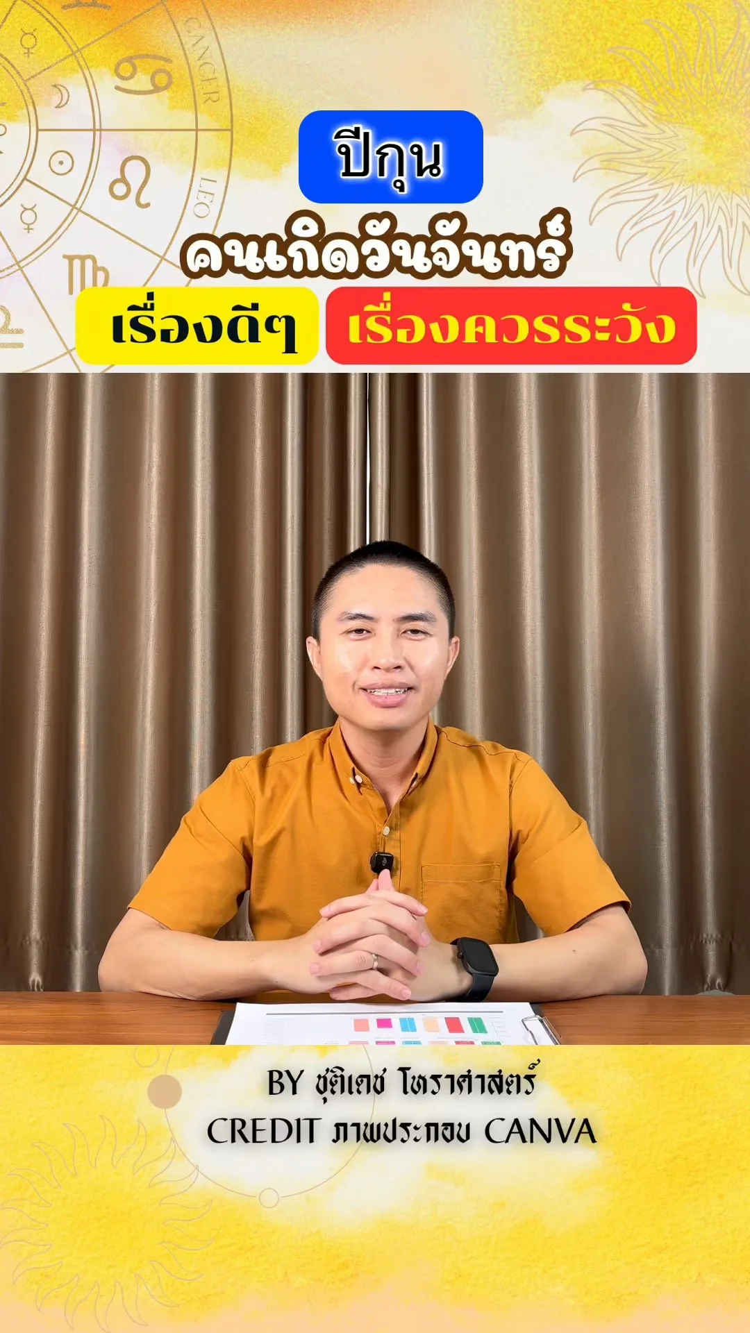 เช็คดวงในปีกุน มีเรื่องดี เรื่องควรระวัง ของคนเกิดวันจันทร์