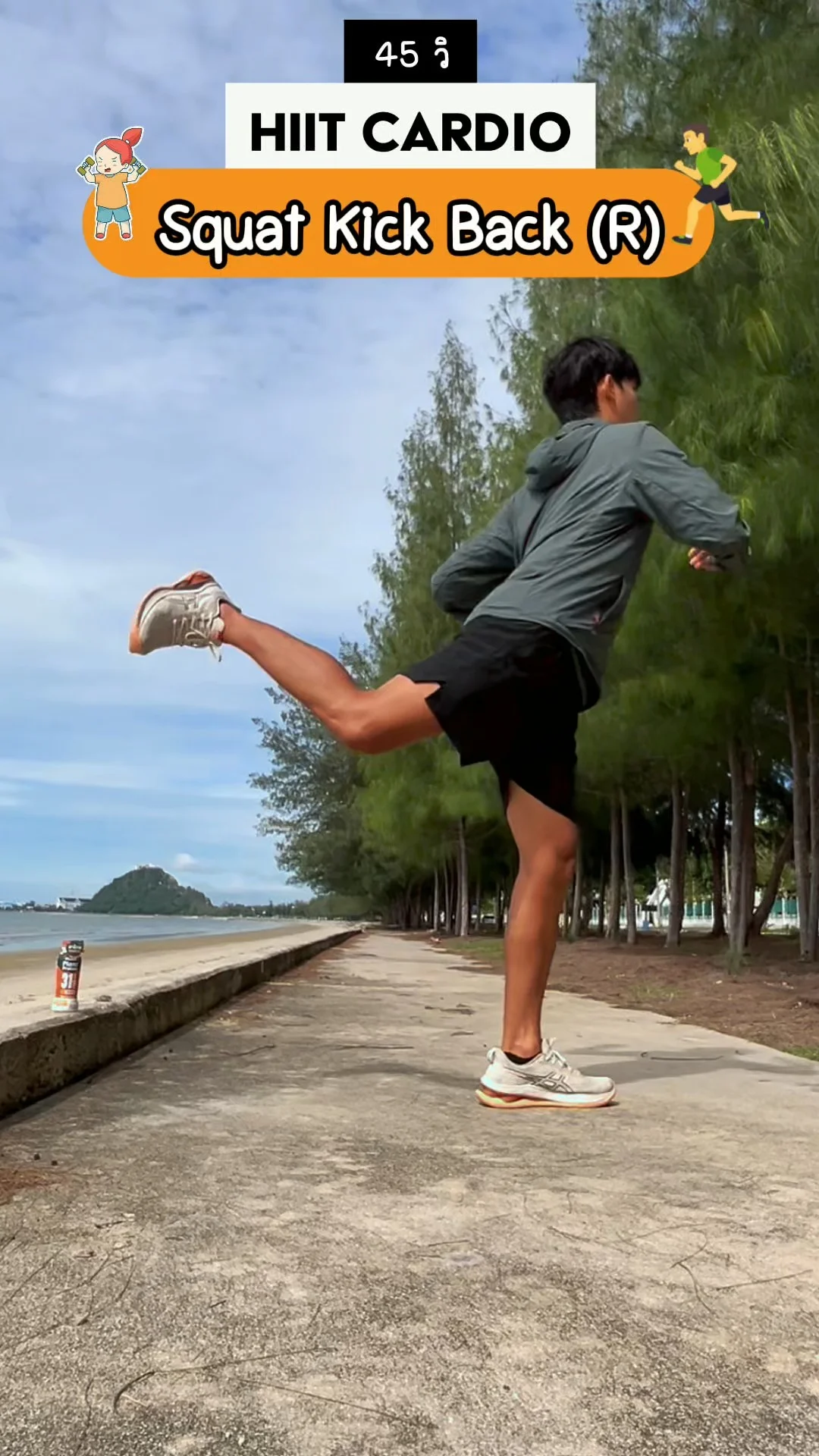 ออกกำลังกาย HIIT 45 วินาที ท่า Squat Kick Back ข้างขวา ช่วยกระชับก้นและต้นขาหลัง