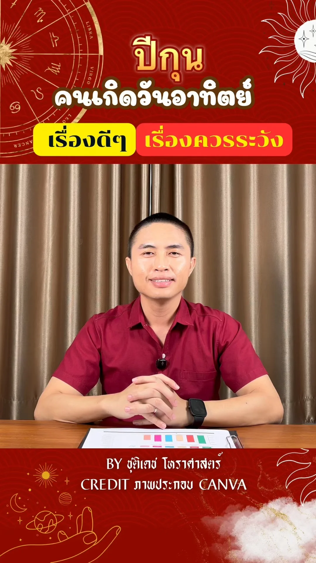 เช็คดวงในปีกุน มีเรื่องดี เรื่องควรระวัง ของคนเกิดวันอาทิตย์