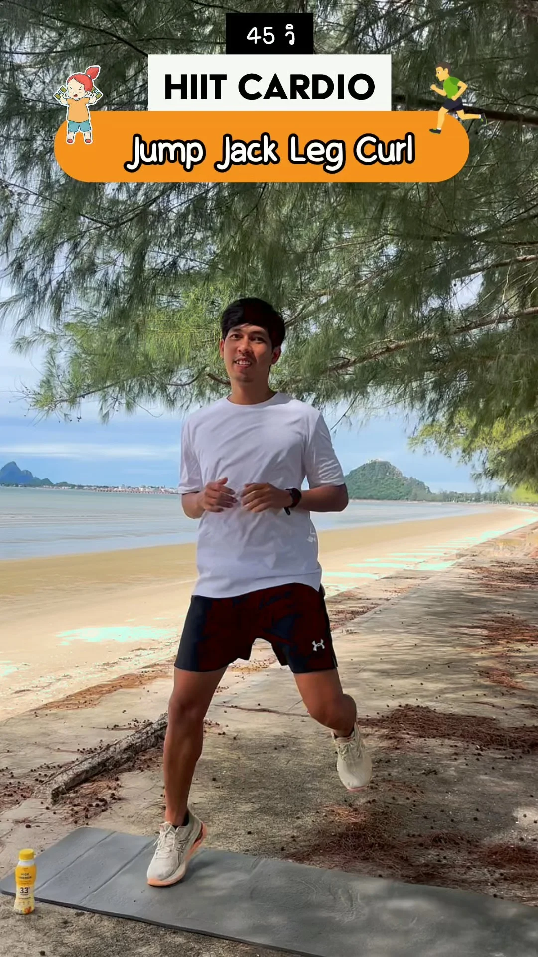 ออกกำลังกาย HIIT 45 วินาที ท่า Jump Jack Leg Curl คาร์ดิโอและกระชับต้นขา