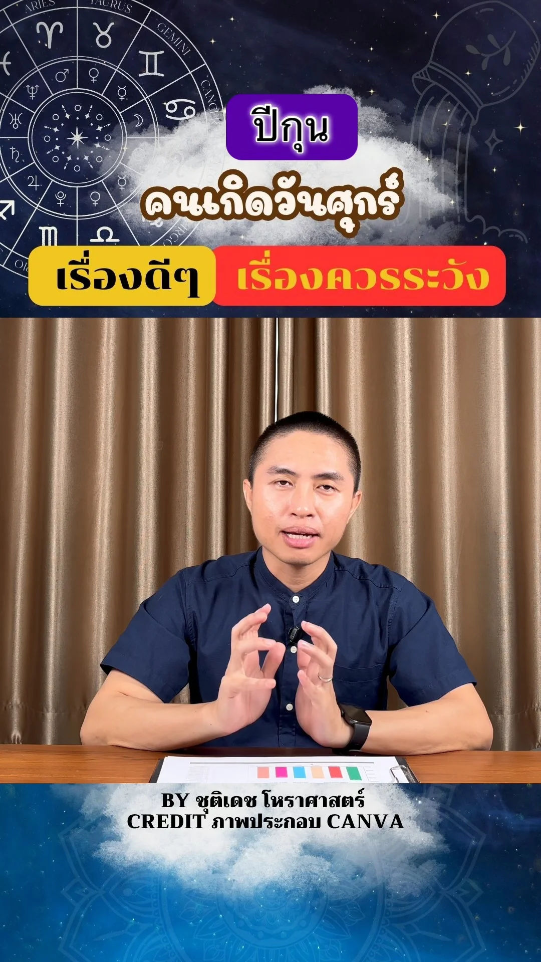 เช็คดวงในปีกุน มีเรื่องดี เรื่องควรระวัง ของคนเกิดวันศุกร์