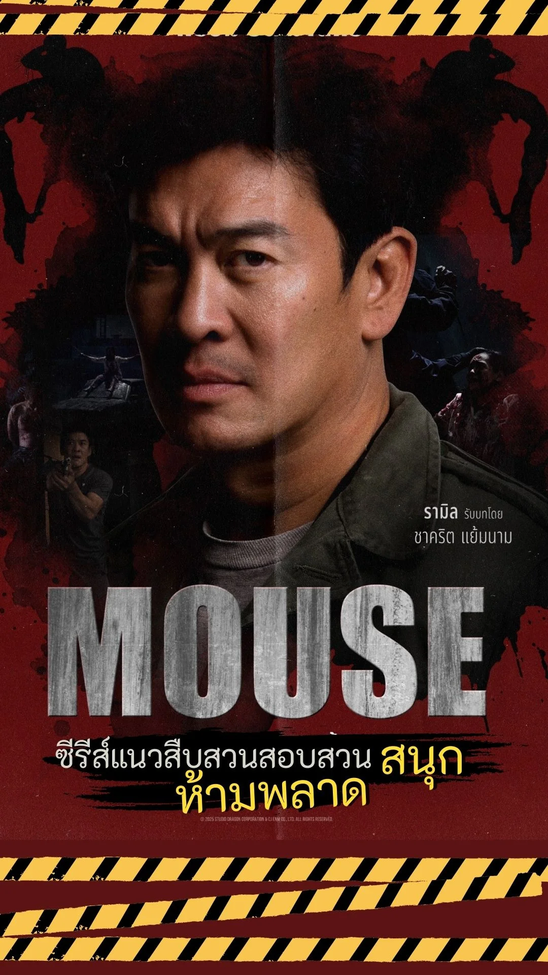 3 เหตุผลห้ามพลาด MOUSE แนวสืบสวนสอบสวน ระทึกขวัญ