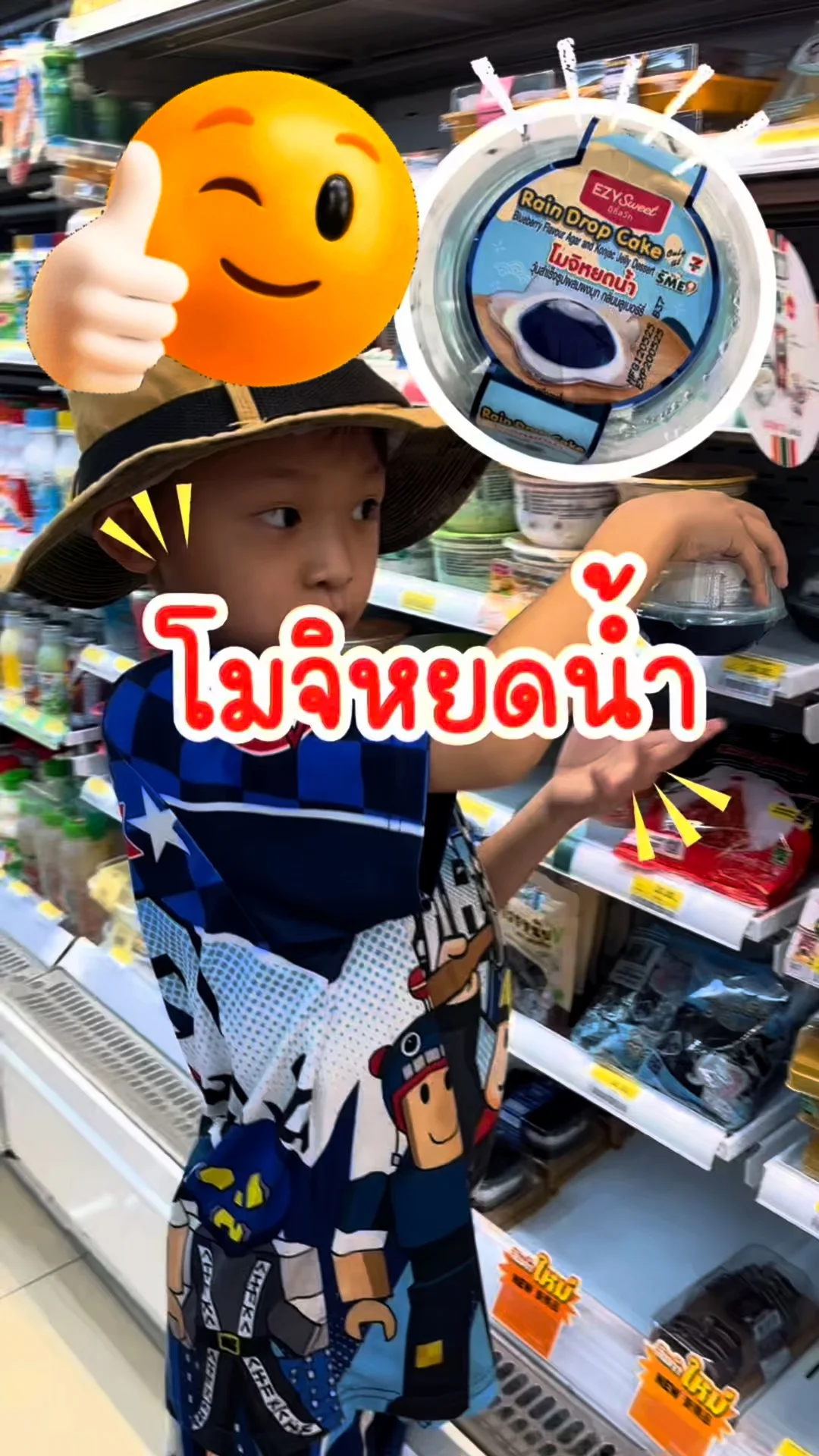 พาชิม โมจิหยดน้ำ 7-11 น่ารัก น่ากิน! น้องโอมบอกว่าอร่อยมาก