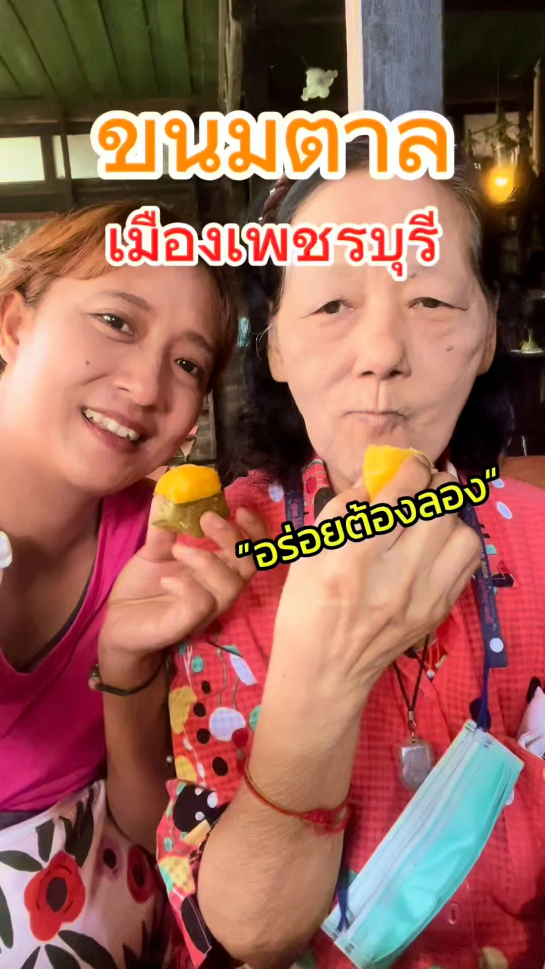 ขนมตาลร้านระเบียงริมน้ำ ของดีเมืองเพชรที่ต้องลองชิม