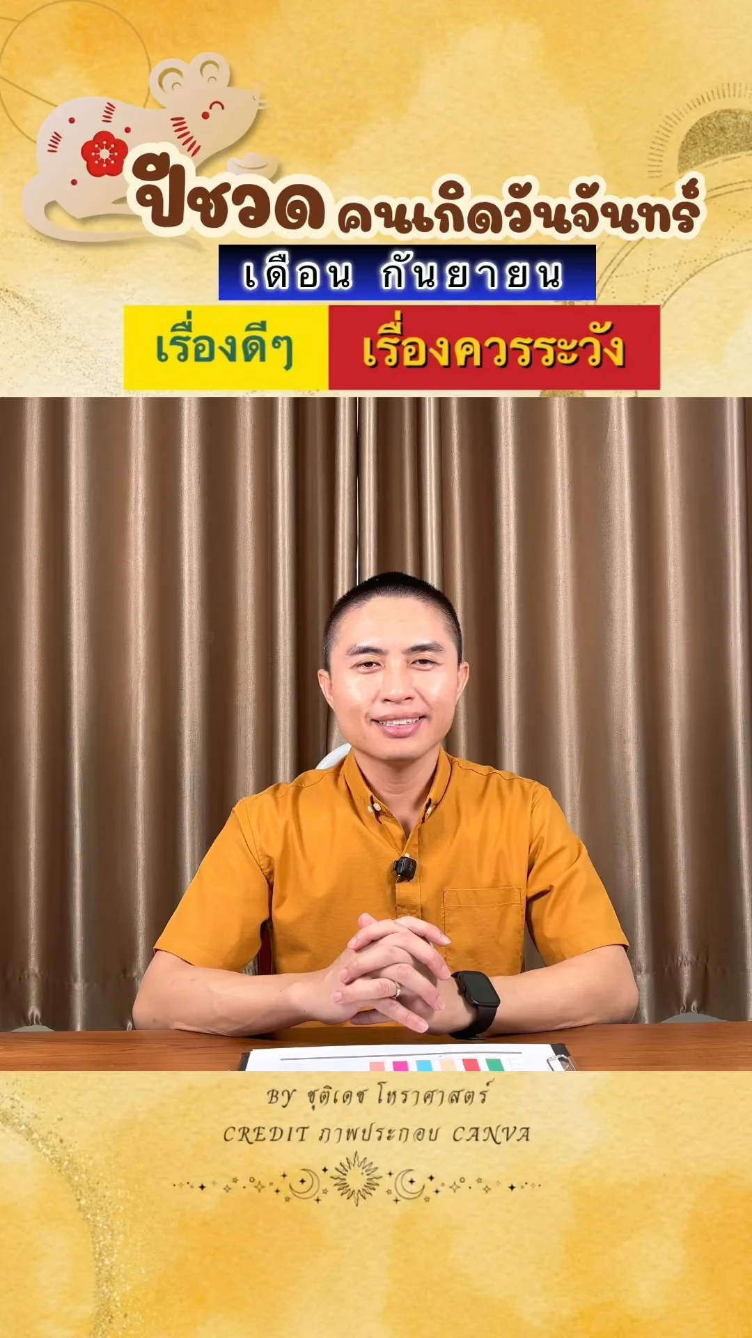 ดวงชะตาในเดือนกันยายน ปีชวด มีเรื่องดี เรื่องควรระวัง ของคนเกิดวันจันทร์