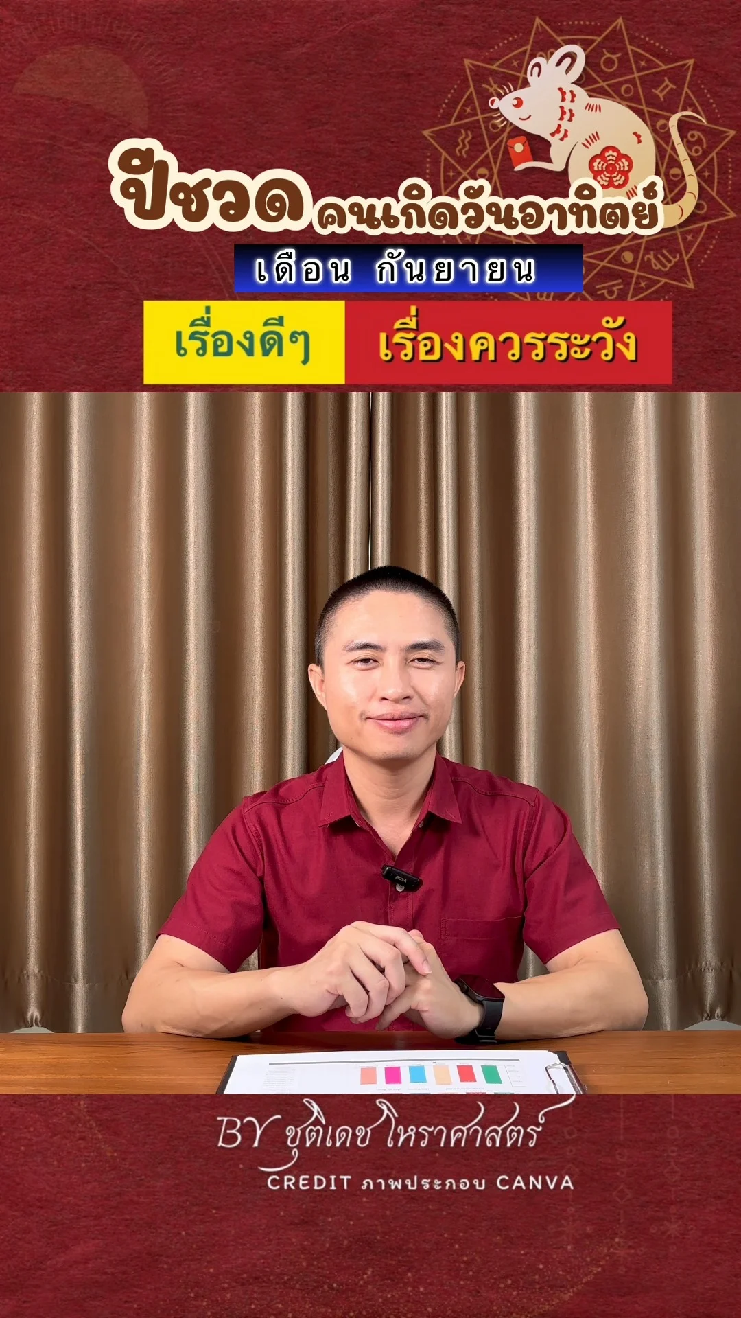 ดวงชะตาในเดือนกันยายน ปีชวด มีเรื่องดี เรื่องควรระวัง ของคนเกิดวันอาทิตย์