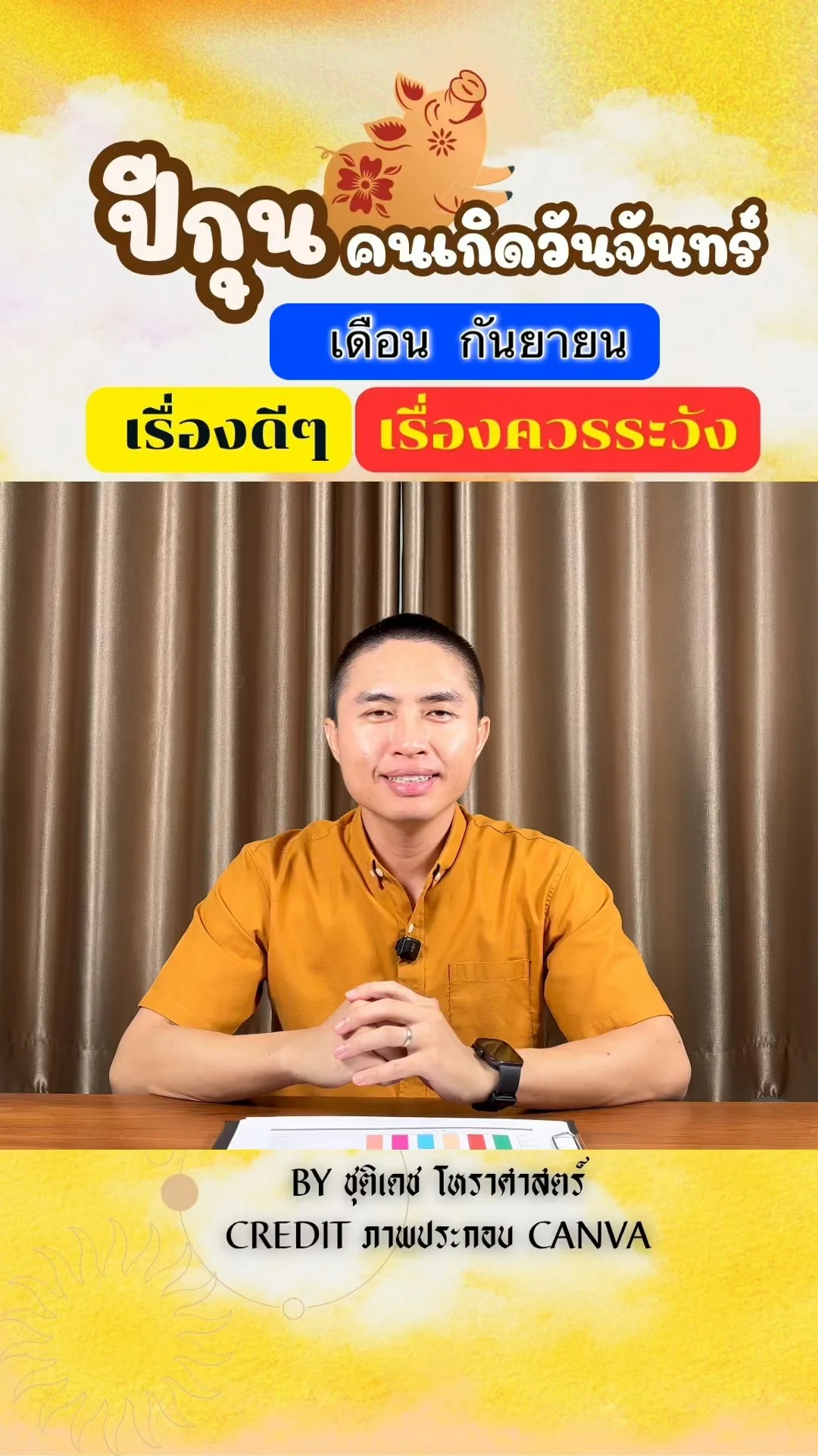 ดวงชะตาในเดือนกันยายน ปีกุน มีเรื่องดี เรื่องควรระวัง ของคนเกิดวันจันทร์