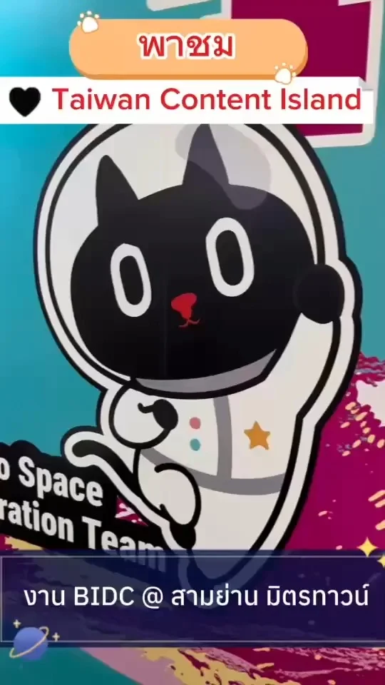 Taiwan Content Island IP Character สุดน่ารักพร้อมให้ ชม&ชอป สามย่านมิตรทาวน์