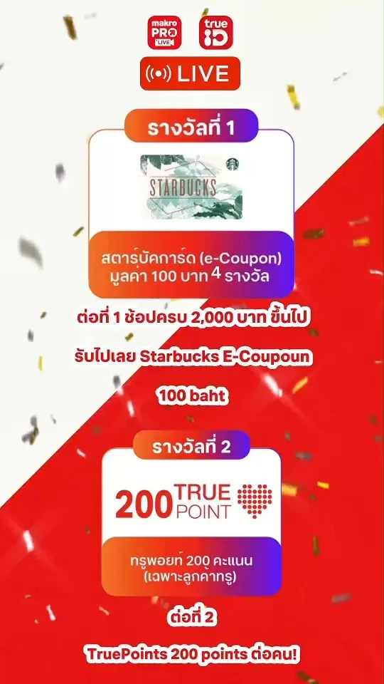 29 สิงหาคมนี้ กับไลฟ์สด Makro บนแอปทรูไอดี วันเดียวโปรโมชั่นสุดปัง