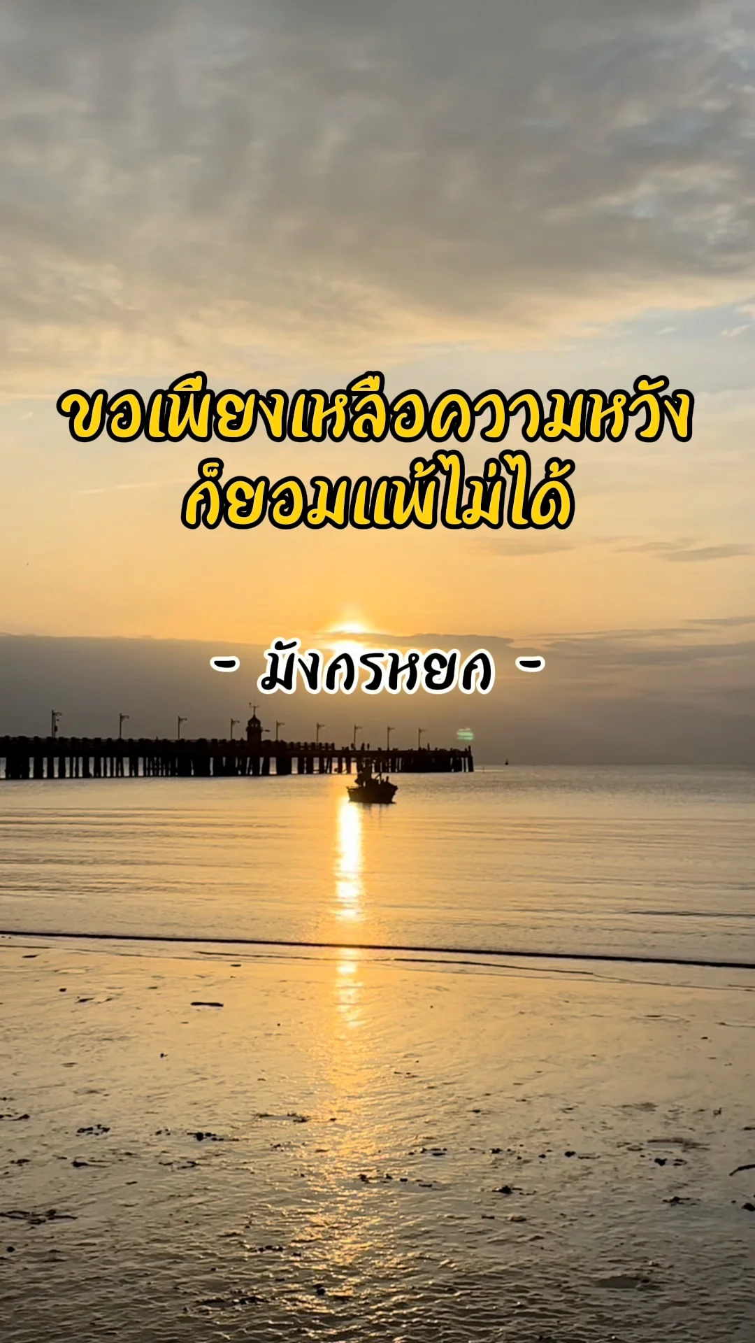คำคมแห่งความหวัง แสงสว่างในความมืด จากซีรีส์มังกรหยก