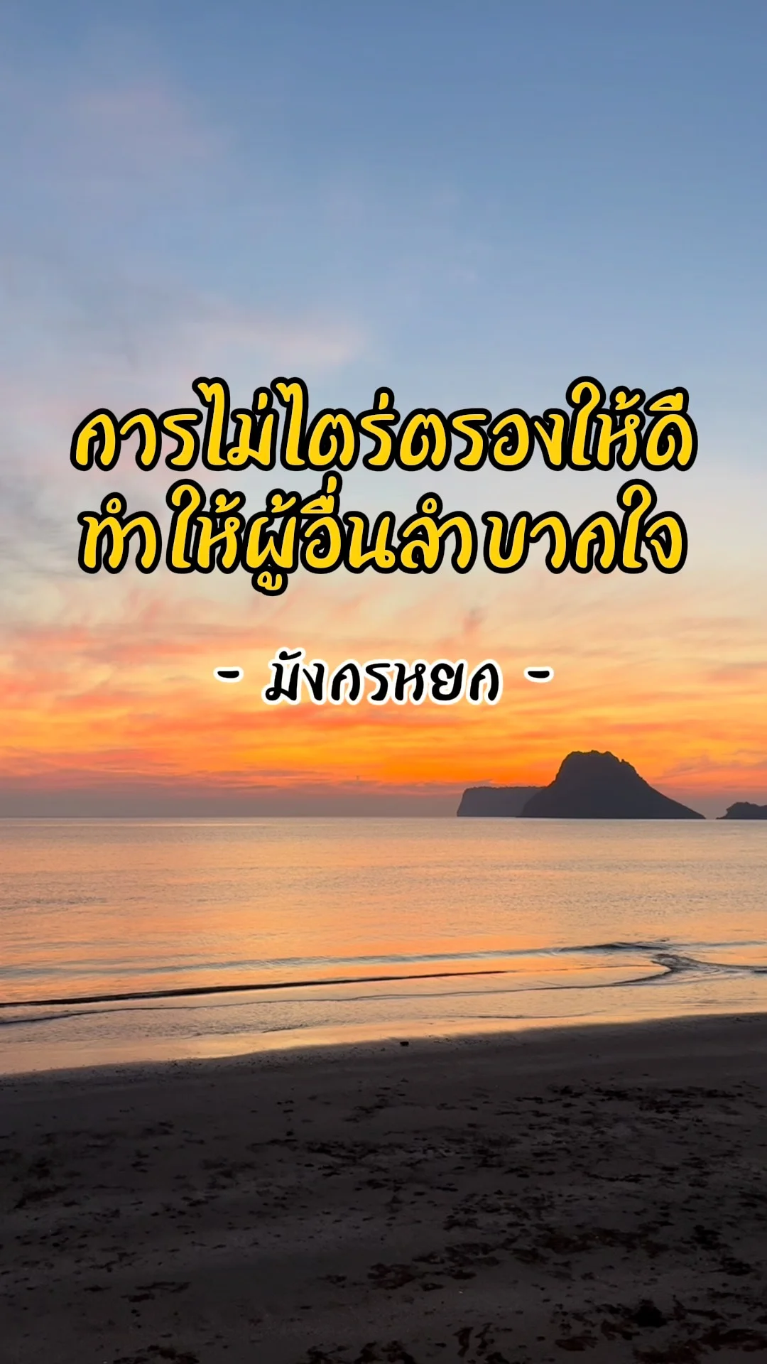 พลังคำคมมังกรหยก ความรอบคอบ ปลุกไฟในตัวคุณ