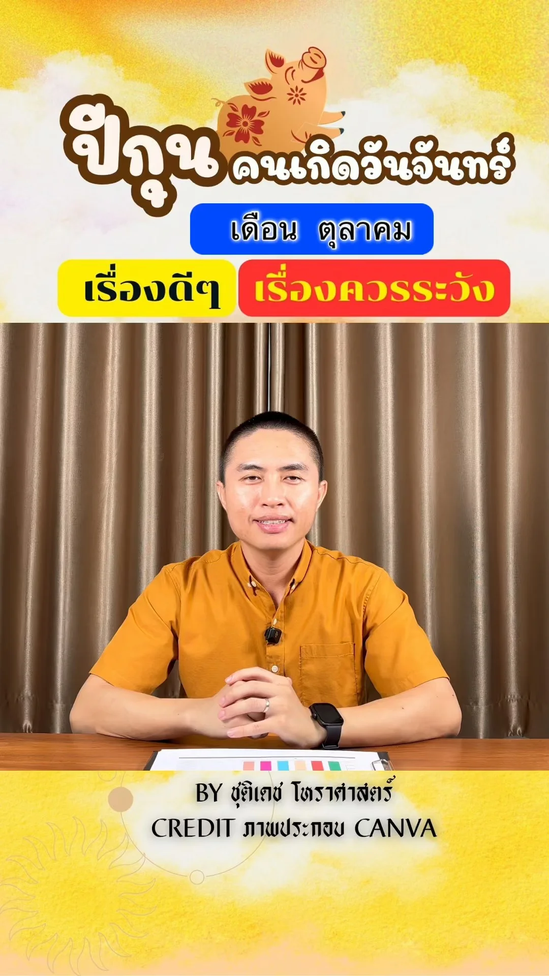 ดวงชะตาในเดือนตุลาคม ปีกุน มีเรื่องดี เรื่องควรระวัง ของคนเกิดวันจันทร์