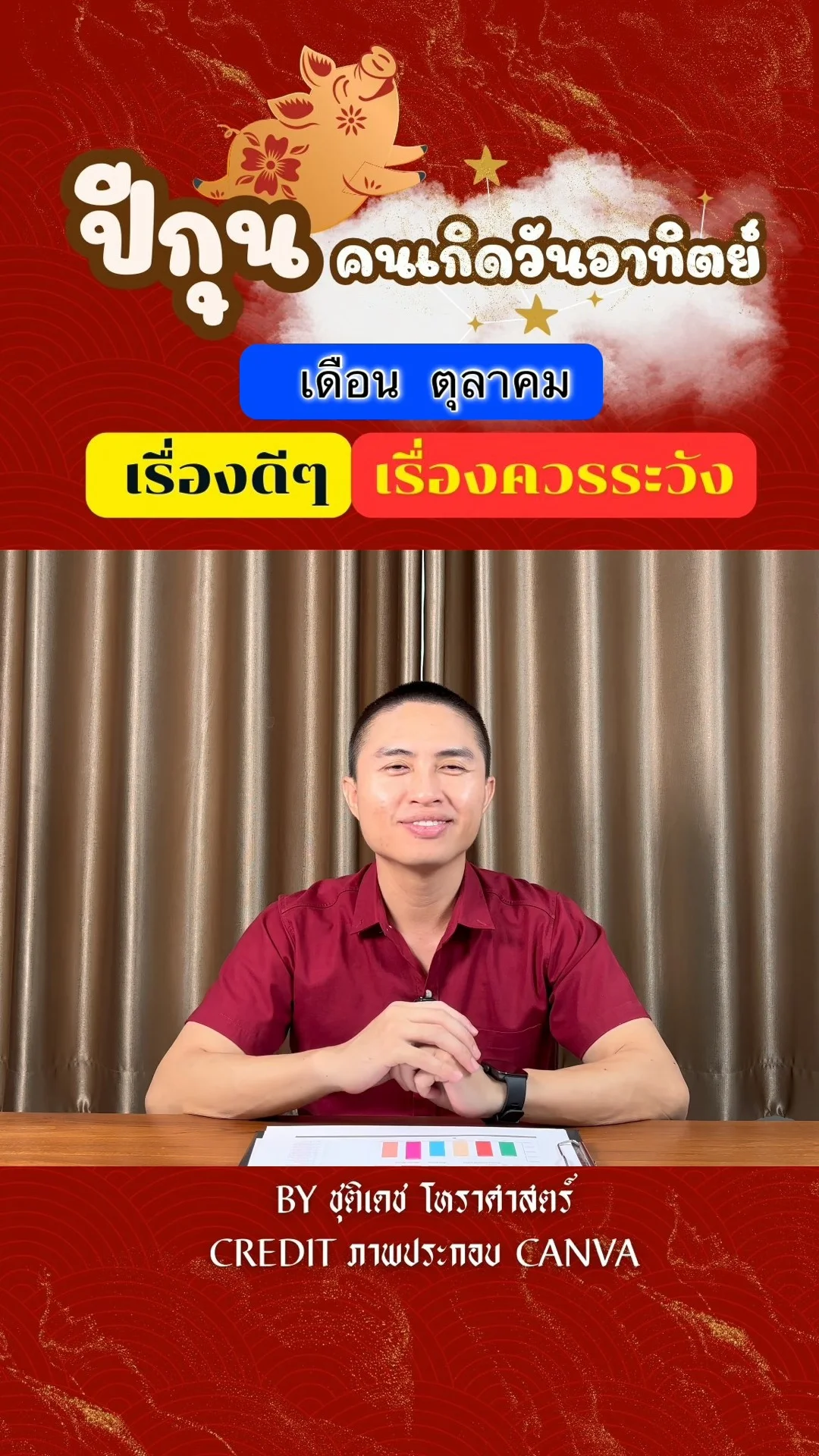 ดวงชะตาในเดือนตุลาคม ปีกุน มีเรื่องดี เรื่องควรระวัง ของคนเกิดวันอาทิตย์