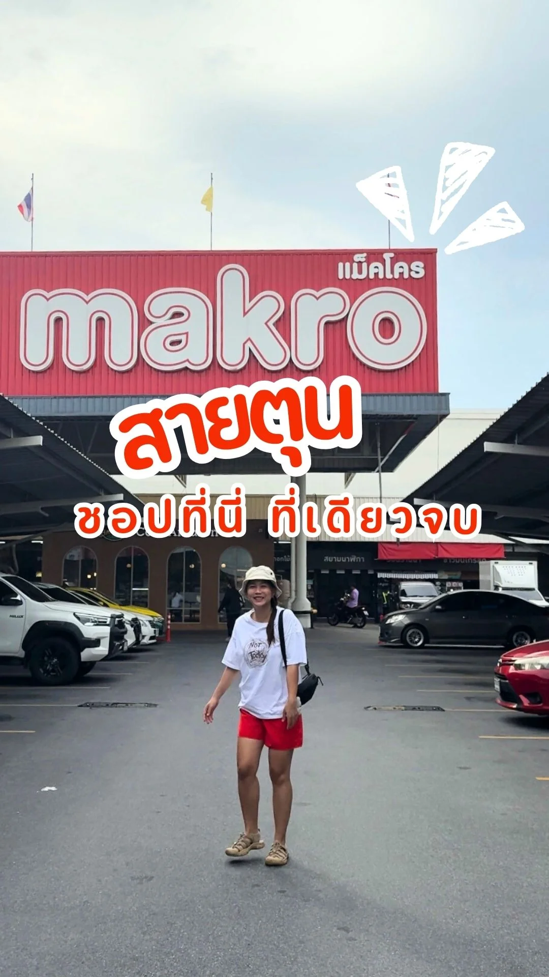 แม็คโคร แหล่งชอปปิ้งของสายตุน สั่งผ่าน Makro Pro ส่งฟรี!