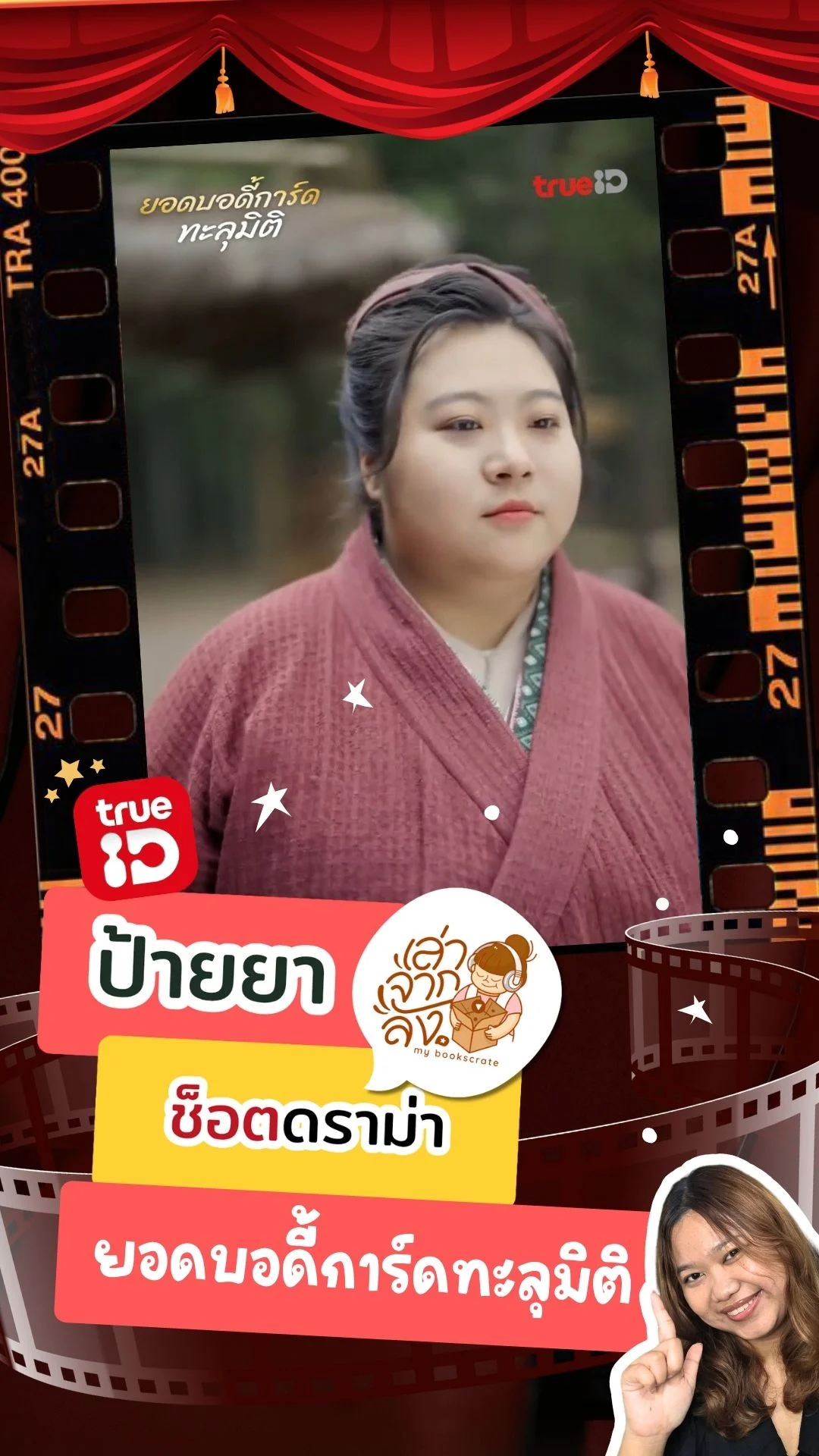 ยอดบอดี้การ์ดทะลุมิติ Short Drama สนุก สุดมันส์ ที่ไม่ควรพลาดดู