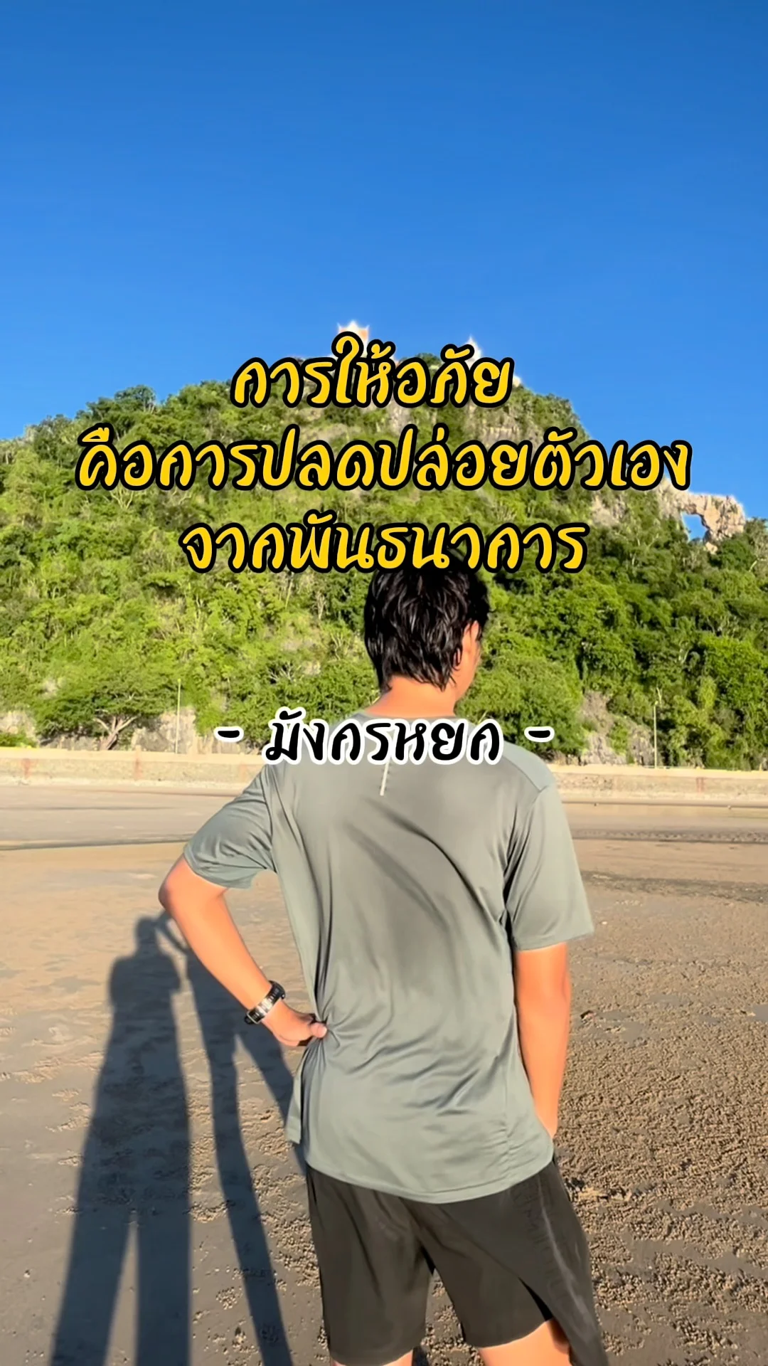 คำคมมังกรหยก 2025 พลังใจแห่งความหวัง