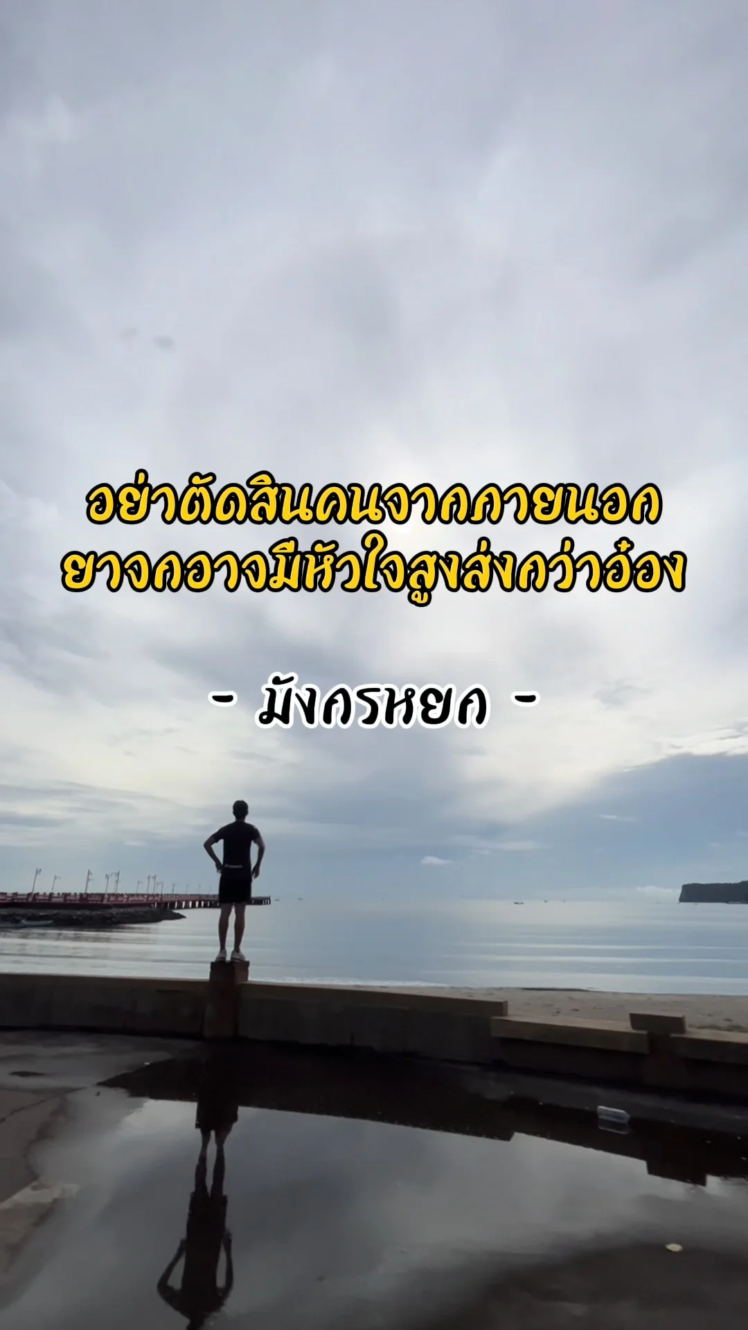 คำคมข้อคิดใช้ชีวิตจากมังกรหยก ฮีโร่สอนใจ