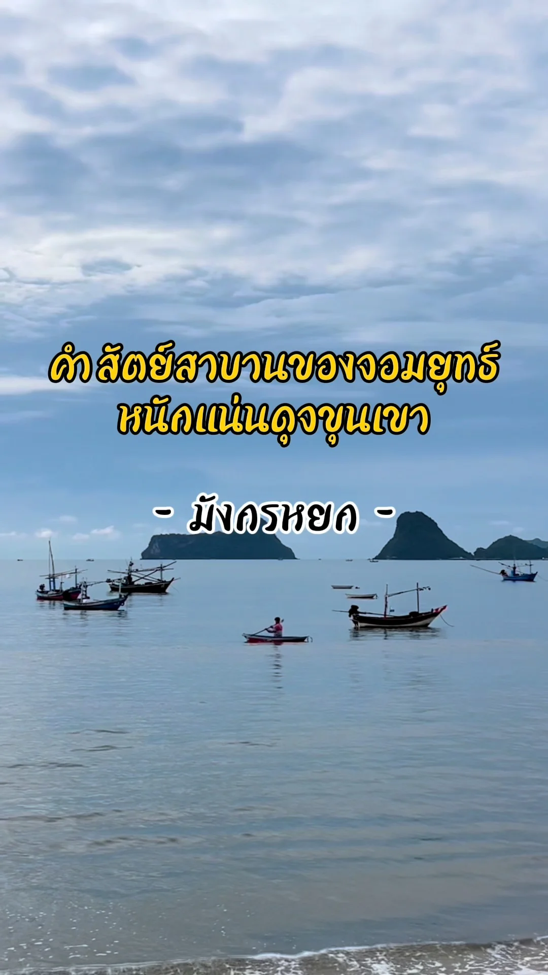 คำคมปลุกพลังใจ จากถ้อยคำจอมยุทธ์มังกรหยก