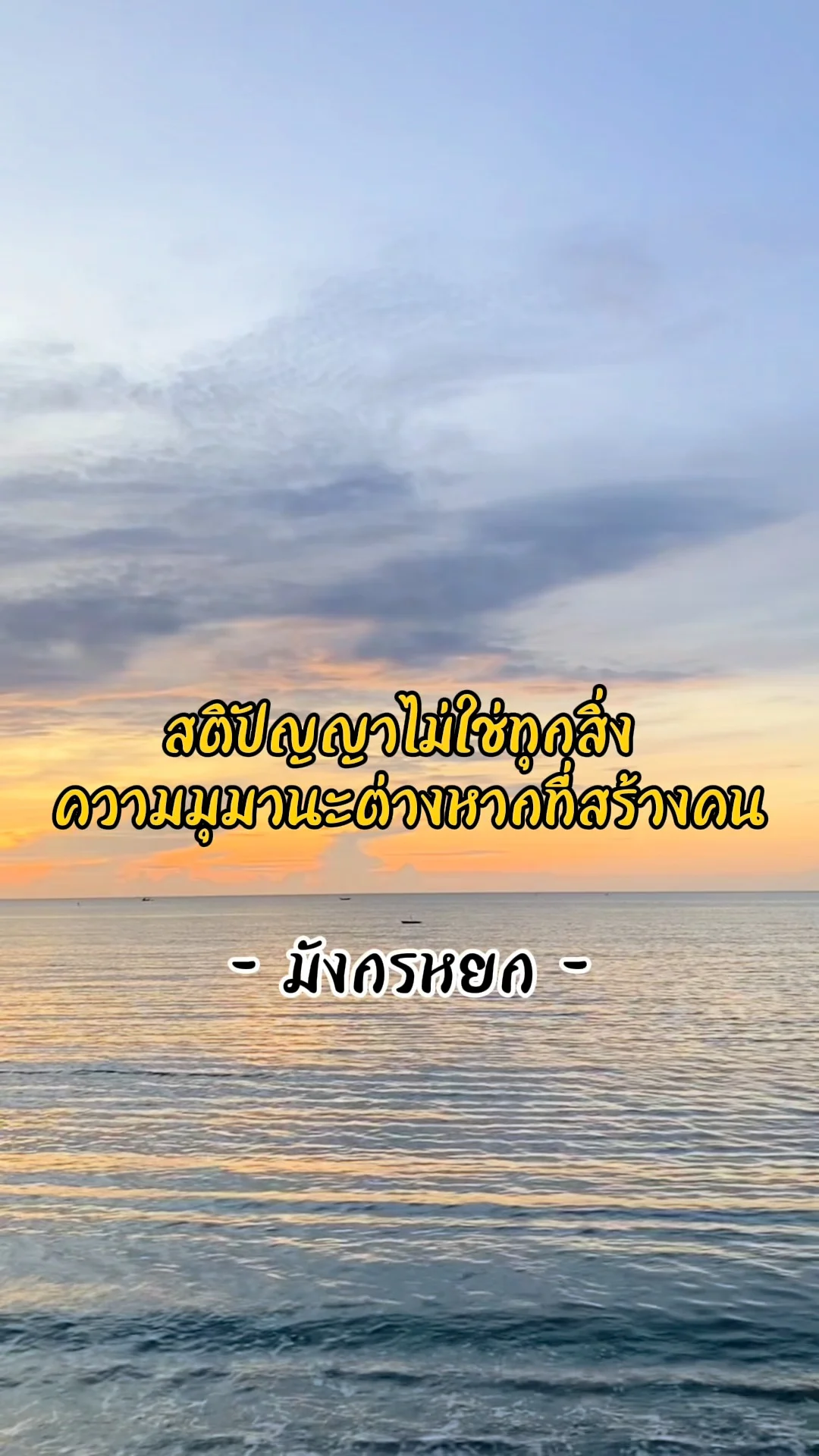 คำคมมังกรหยก สร้างแรงบันดาลใจ ให้ก้าวข้ามขีดจำกัด