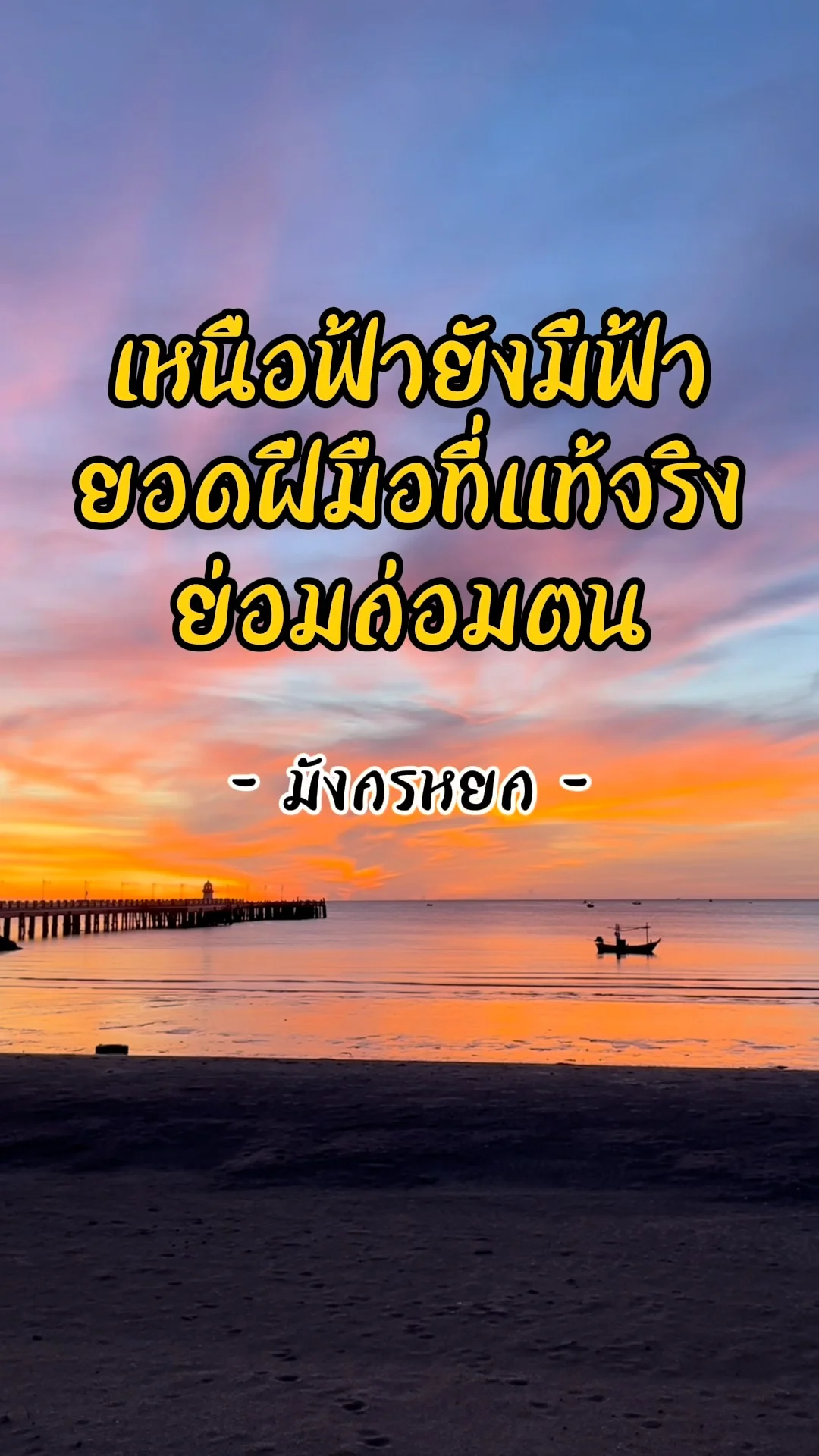 คำคมก๊วยเจ๋ง ปรัชญานักสู้ จากซีรีส์มังกรหยก