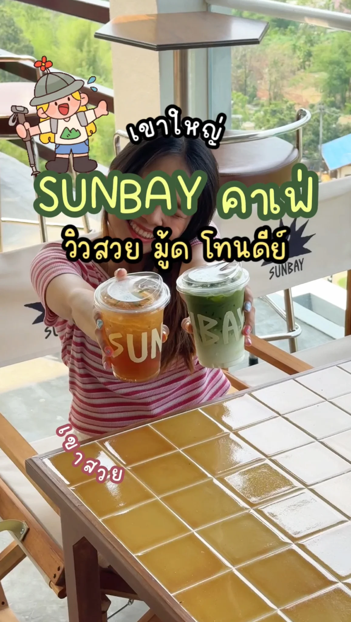 คาเฟ่เขาใหญ่ SUNBAY วิวภูเขา มู้ด โทนดีย์ มุมถ่ายรูปปัง