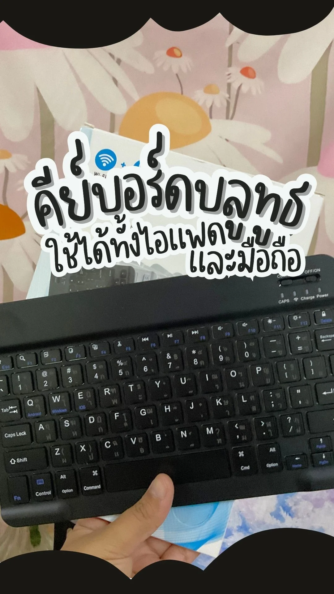 รีวิว Keyboard คีย์บอร์ดบลูทูธ ใช้ได้ทั้งไอแพดและมือถือ