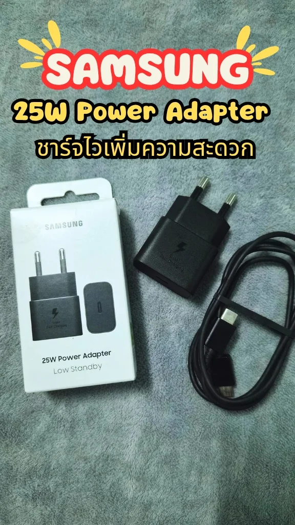 รีวิว Samsung 25W Power Adapter ชาร์จไว เพิ่มความสะดวก น่าใช้มาก