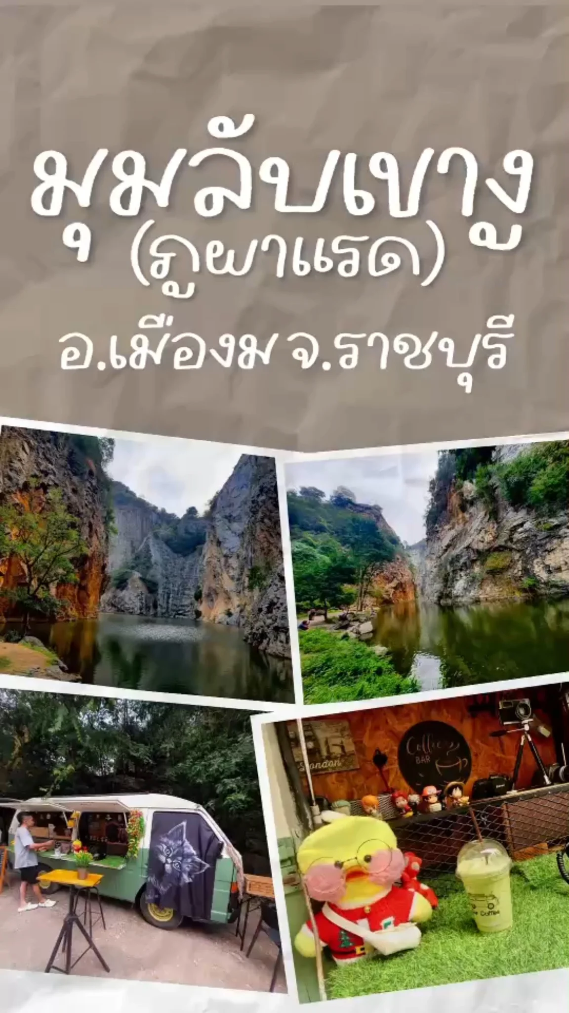 มุมลับเขางู (ภูผาแรด) อ.เมือง ราชบุรี