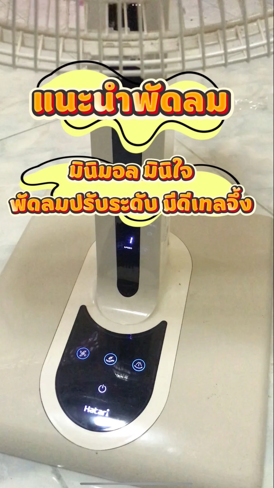 แนะนำพัดลม มินิมอล สัมผัสถึงความมีระดับ