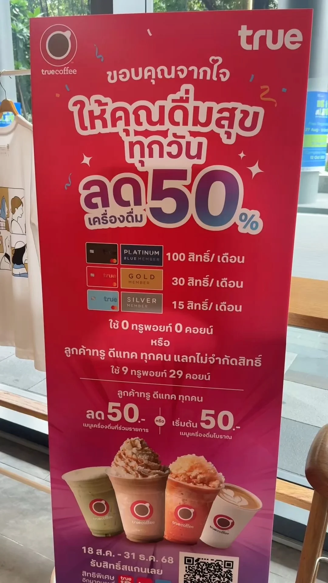 ลดทรูคอฟฟี่ 50% ได้ 100 สิทธิ์ต่อเดือน!!