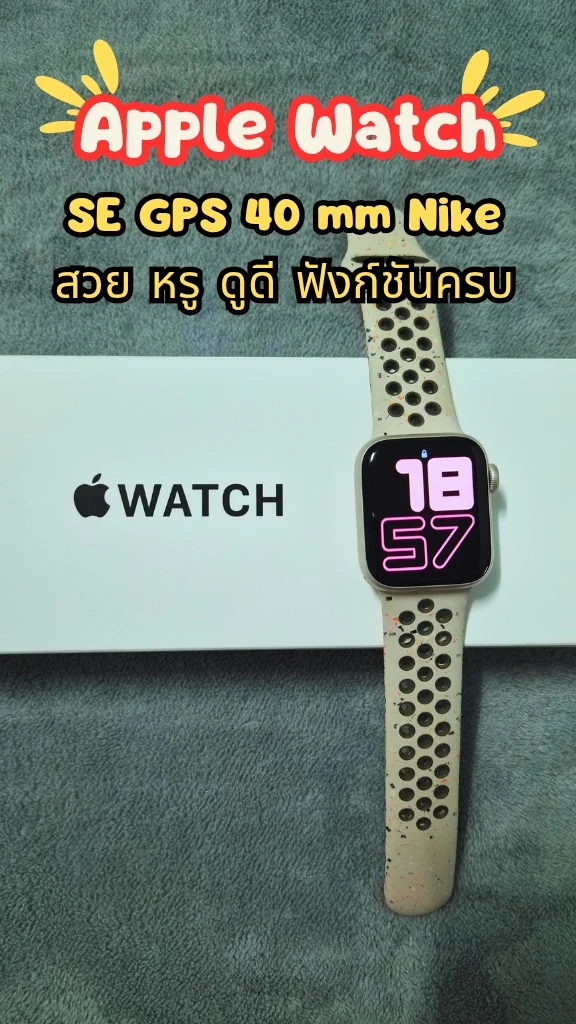 รีวิว Apple Watch FE 40 mm ดีไซน์สวย ใช้งานง่าย ฟังก์ชันครบ น่าใช้มาก