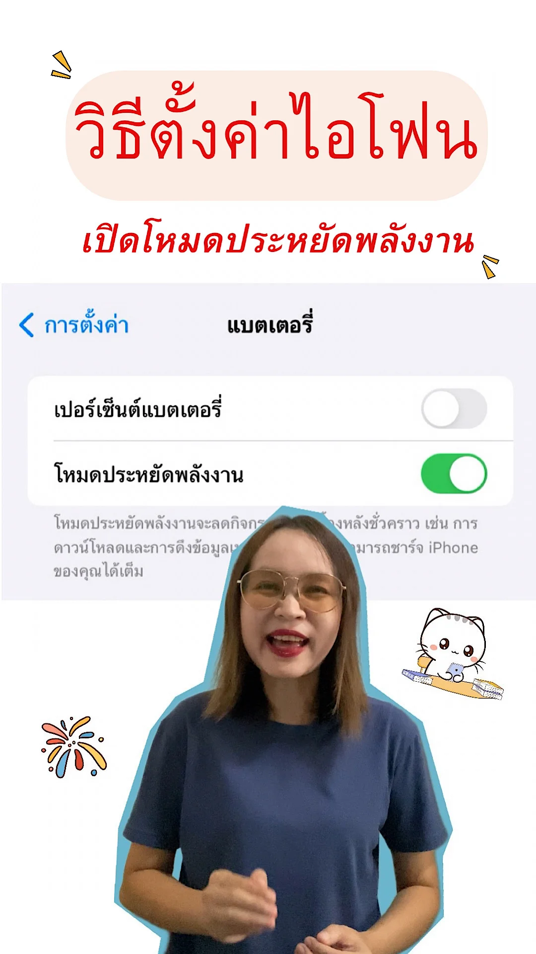 วิธีตั้งค่าไอโฟนเปิดโหมดประหยัดพลังงาน เป็นวิธีช่วยยืดอายุการใช้งานแบตเตอรี่