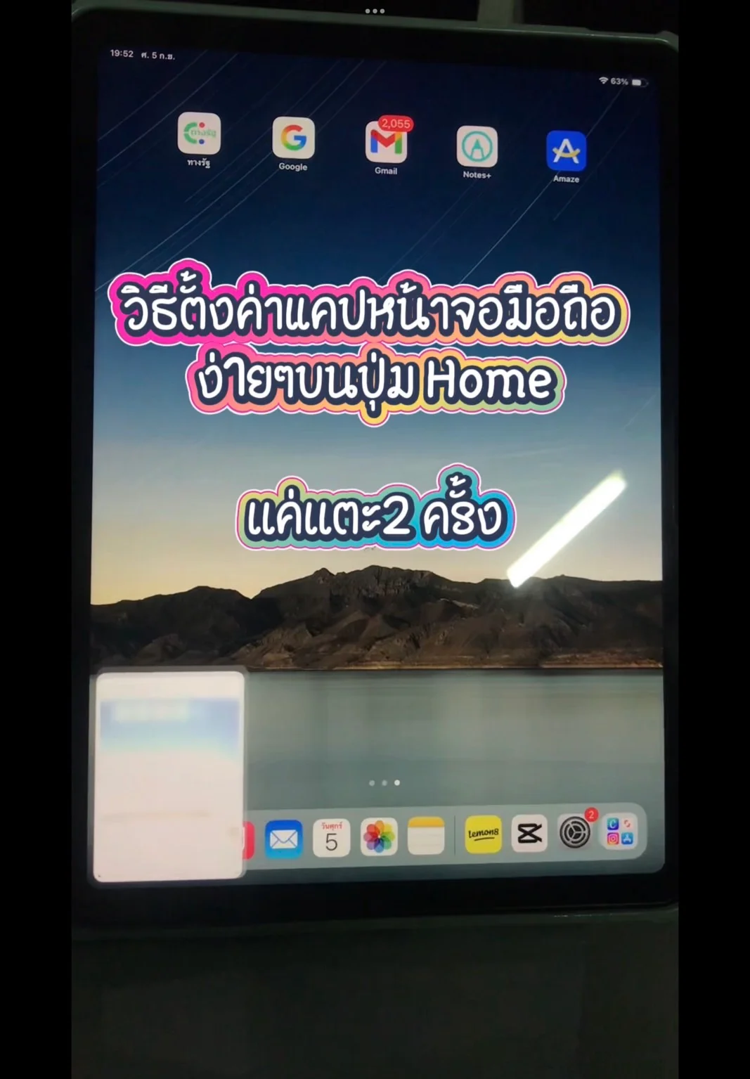 วิธีตั้งค่าการแคปหน้าจอมือถืออย่างง่าย