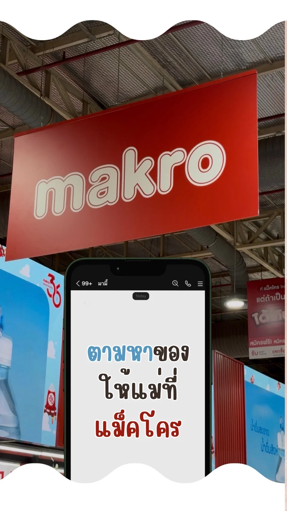 ตามหาของให้แม่ที่แม็คโคร