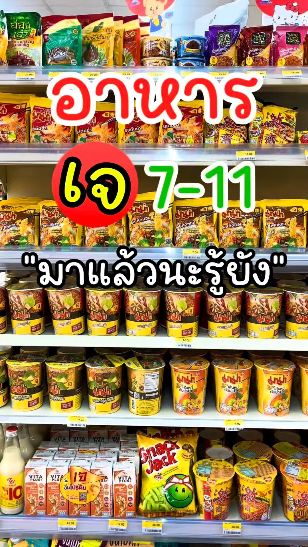 กินเจ 2568 นี้กินอะไรดี? รีวิวอาหารเจใน 7-11