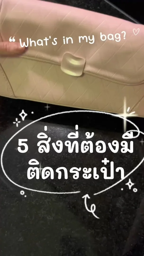 รีวิว Mobile & Gadget 5 สิ่งที่ต้องมีในกระเป๋า!