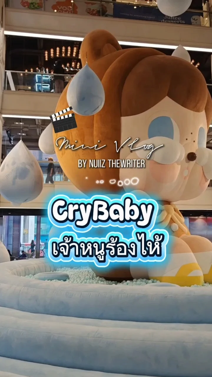 CryBaby เจ้าหนูร้องไห้เข้าฟรี!​ ที่ Siam​ (ตั้งแต่ 20 พ.ย. - 1 ธ.ค. 2567)​