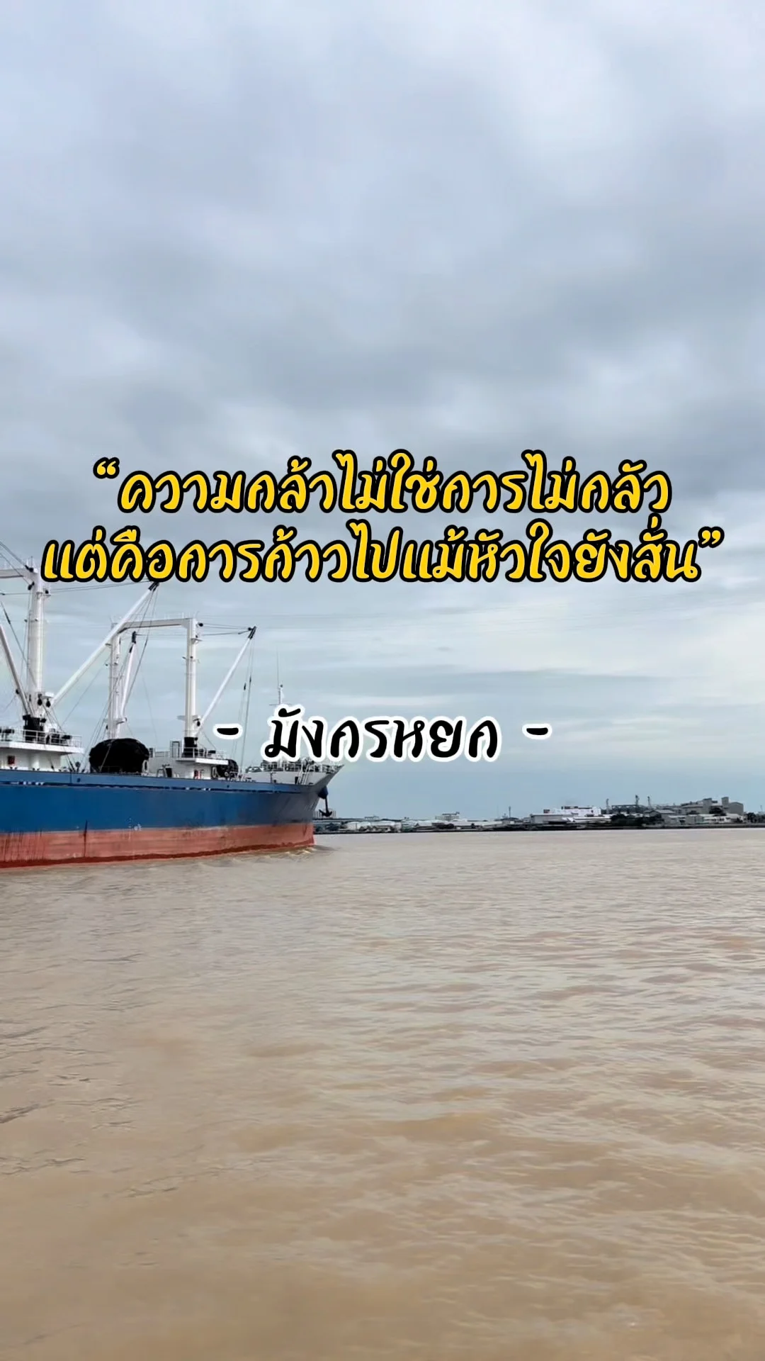 คำคมมังกรหยกสะท้อนใจ เส้นทางแห่งความกล้า