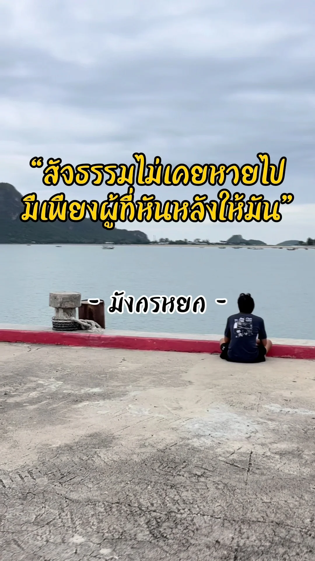 สัจธรรมของนักสู้ สรุปให้ฟังในประโยคเดียว