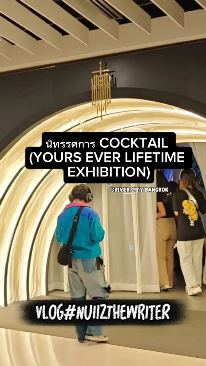 นิรรศการ COCKTAIL (YOURS EVER LIFETIME EXHIBITION) ที่ ริเวอร์ ซิตี้ แบงค็อก