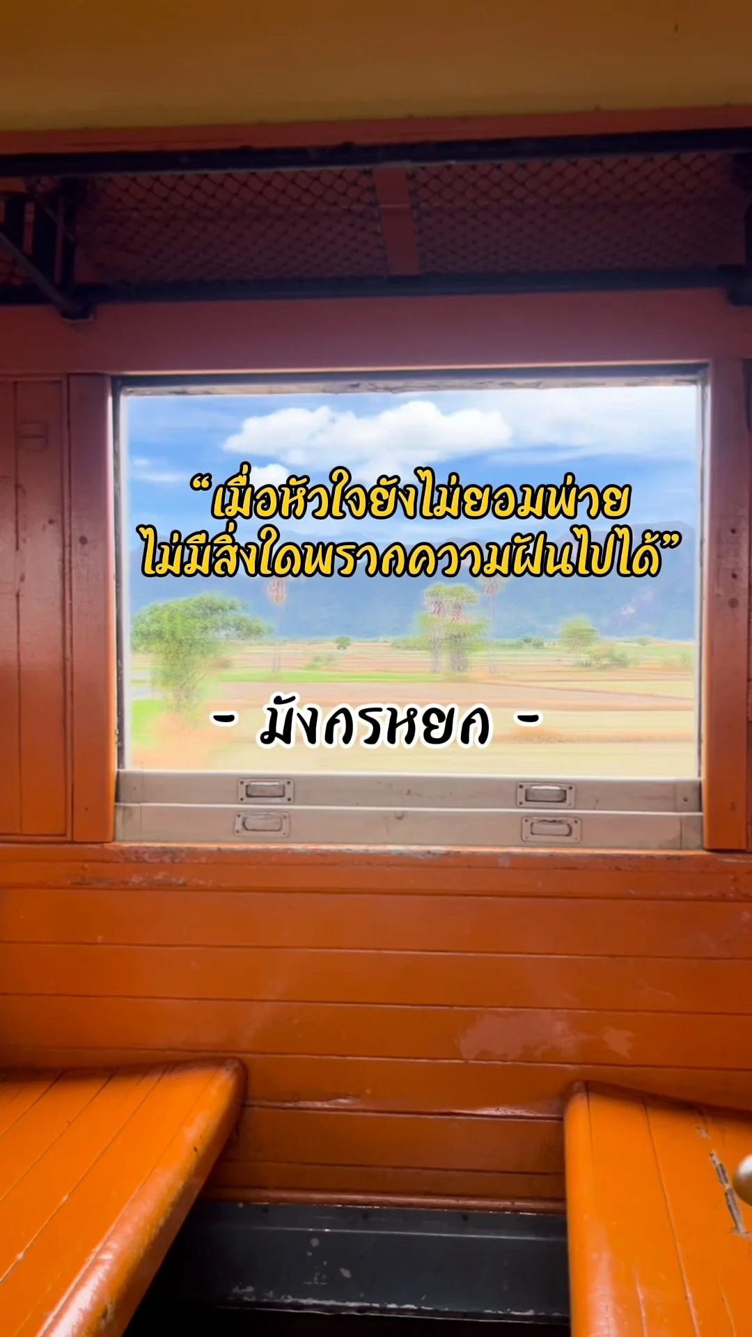 คำคมมังกรหยก ปลุกใจ ก้าวสู่พลังใหม่