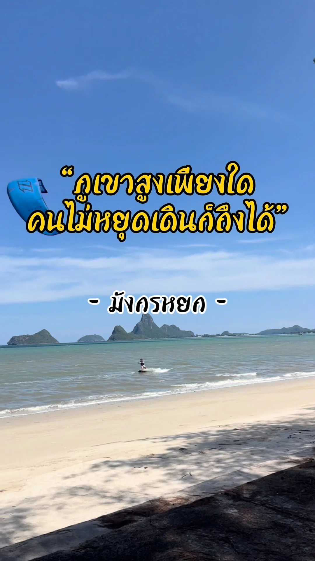 มังกรหยก ข้อคิดจากจอมยุทธ์ ก้าวข้ามอุปสรรค