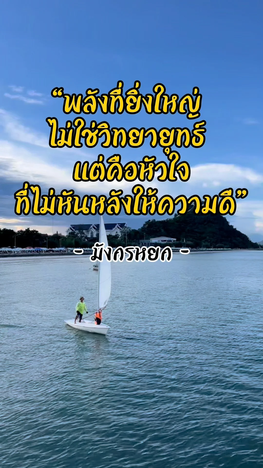 วลีทองแห่งคุณธรรม จากมังกรหยก