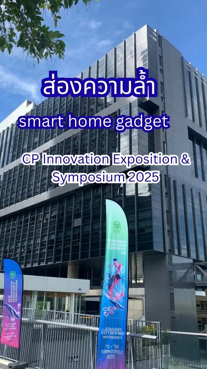 ส่องความล้ำ Smart Home Gadget ในงาน CP Innovation Exposition & Symposium 2025
